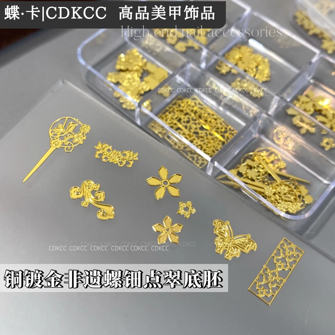 DK蝶卡铜镀金非遗螺钿点翠底胚美甲国风饰品6格混装铆钉钻