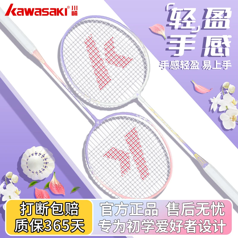 川崎单官方正品专用之刃双训练儿童轻盈碳纤维羽毛球拍套装16岁