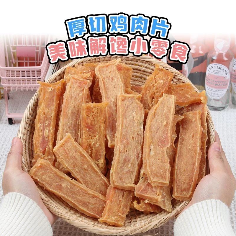 宠物零食鸡肉片狗狗风干鸡肉零食肉干泰迪柯基小狗中型犬训练奖励
