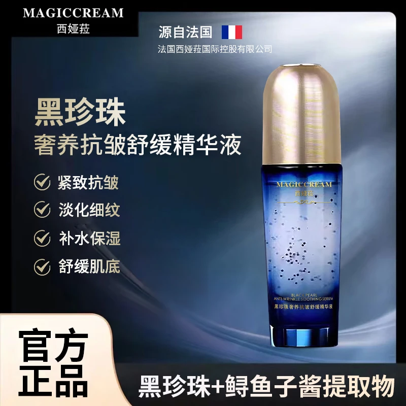法国大溪地黑珍珠抗皱紧致舒缓精华液J