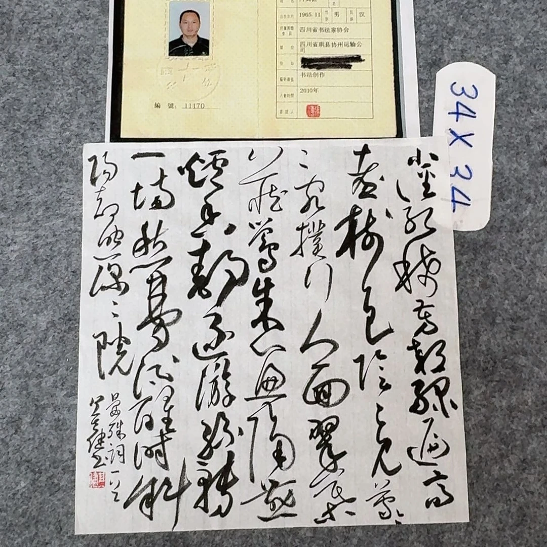 书法中书何其健34×34