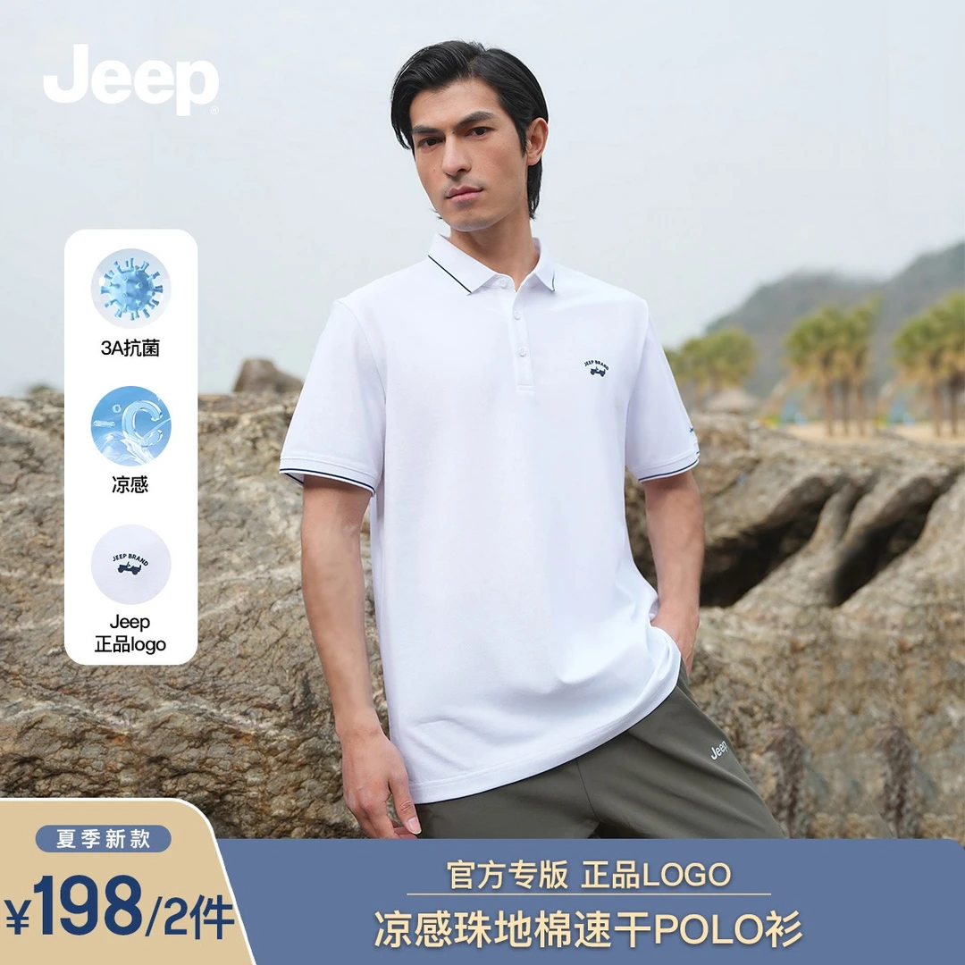 JEEP/吉普珠地棉短袖翻领POLO衫男款夏季透气纯色简约商务男士T恤