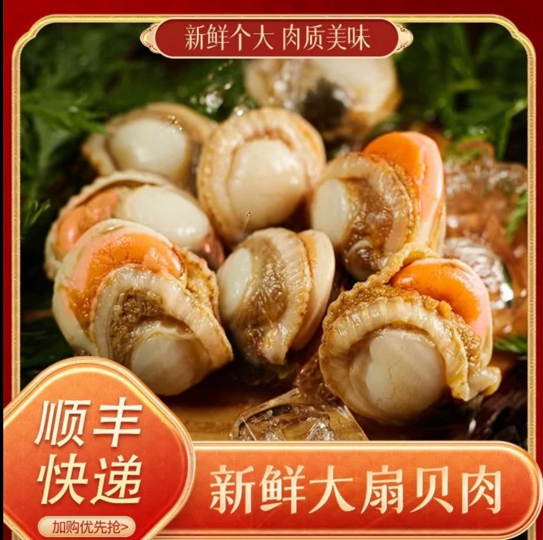 40/60超大个头带黄带膏扇贝肉，新鲜冷冻发货活动【濛小鲜推荐】