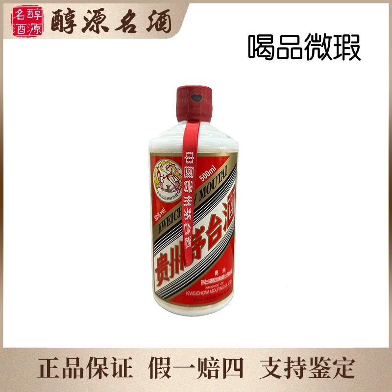 KWEICHOW MOUTAI/贵州茅台【2009年】飞天茅台喝品-287号53度
