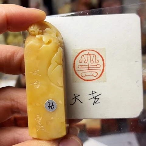 印石青田石篆刻作品