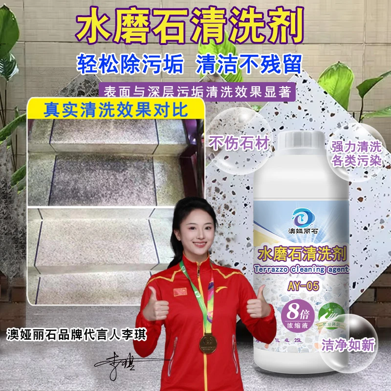 水磨石地面清洗剂家用地砖强力去污洁辉水泥地污渍专用地板清洁剂