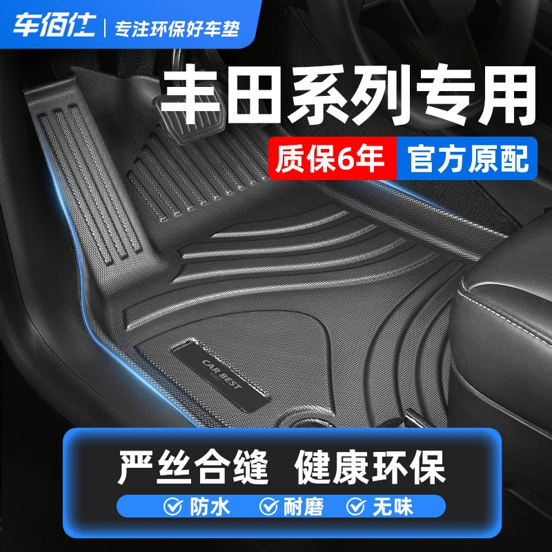 车佰仕TPE汽车脚垫全包围适用丰田凯美瑞荣放卡罗拉汉兰达tpe地垫