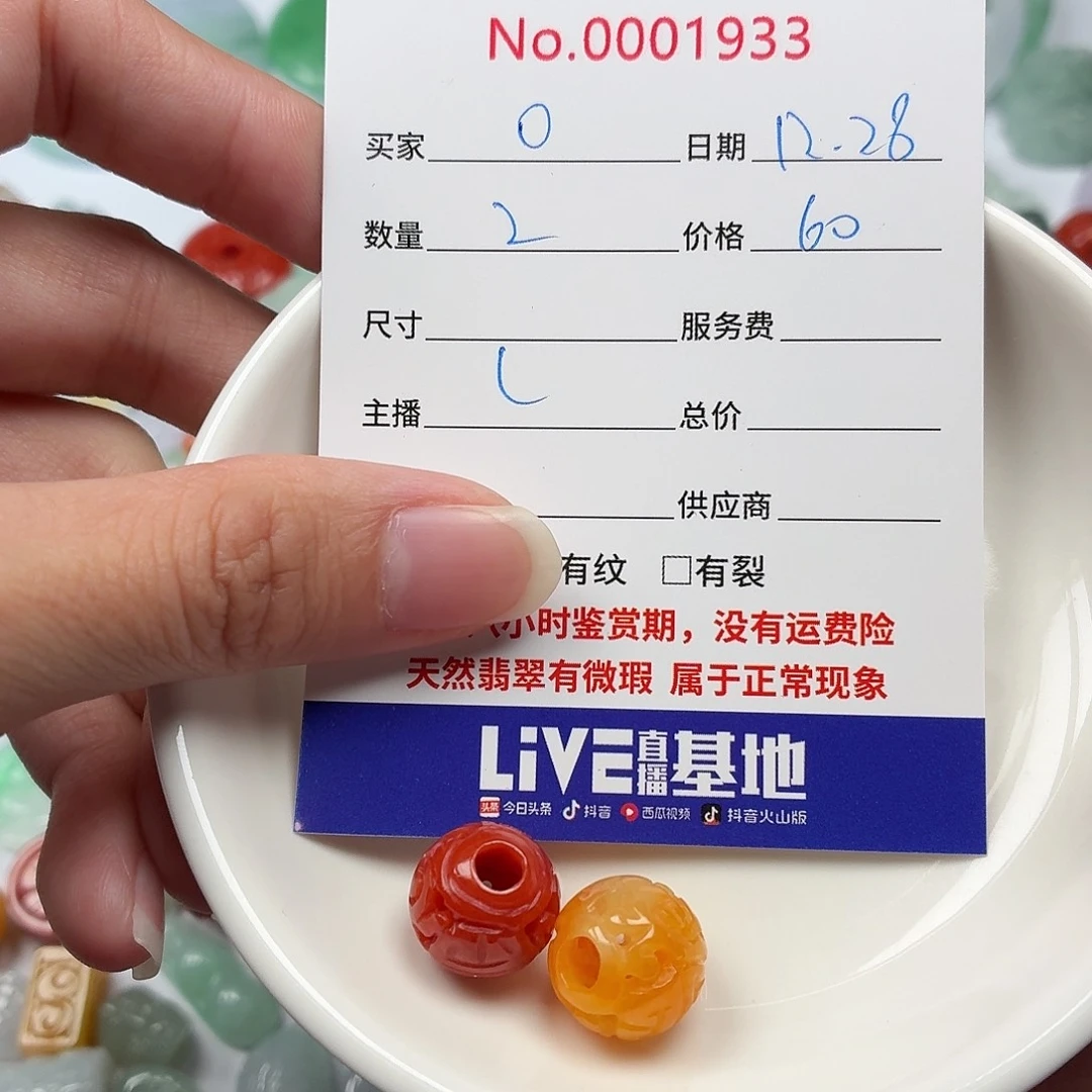 用***0翡翠散珠375868787979