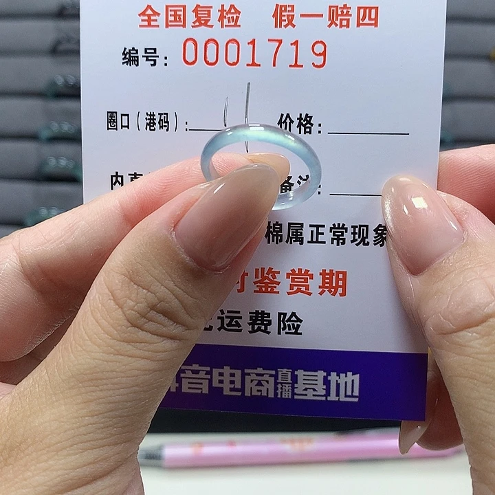 未镶嵌戒圈翡翠1719
