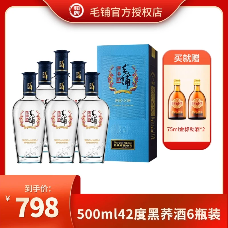 毛铺毛铺黑荞酒 苦荞酒 草本露酒 白酒基酒 42度500ml*6瓶