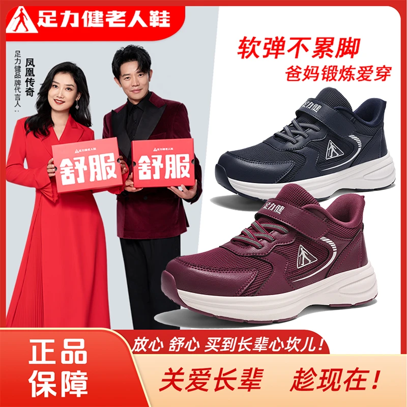 足力健散步鞋2025新款轻便舒适软底防滑妈妈鞋透气网面爸爸鞋