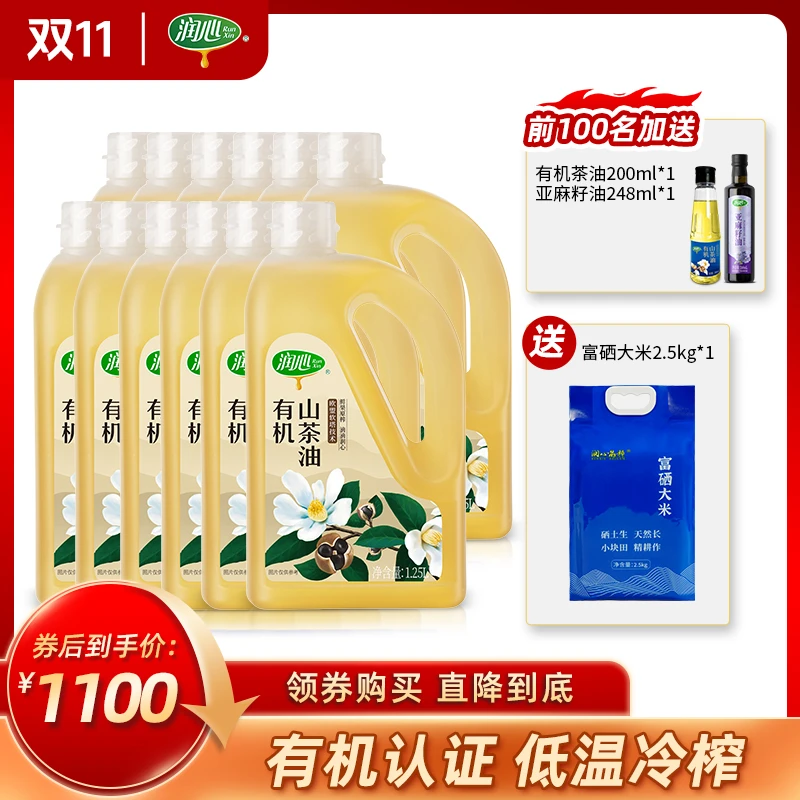 润心有机山茶油1.25L*12瓶整箱装鲜果原榨轻脂肪低温冷榨工厂直发