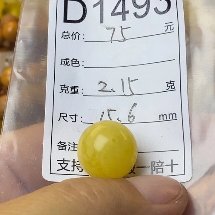 琥珀未镶嵌裸石微瑕15.6