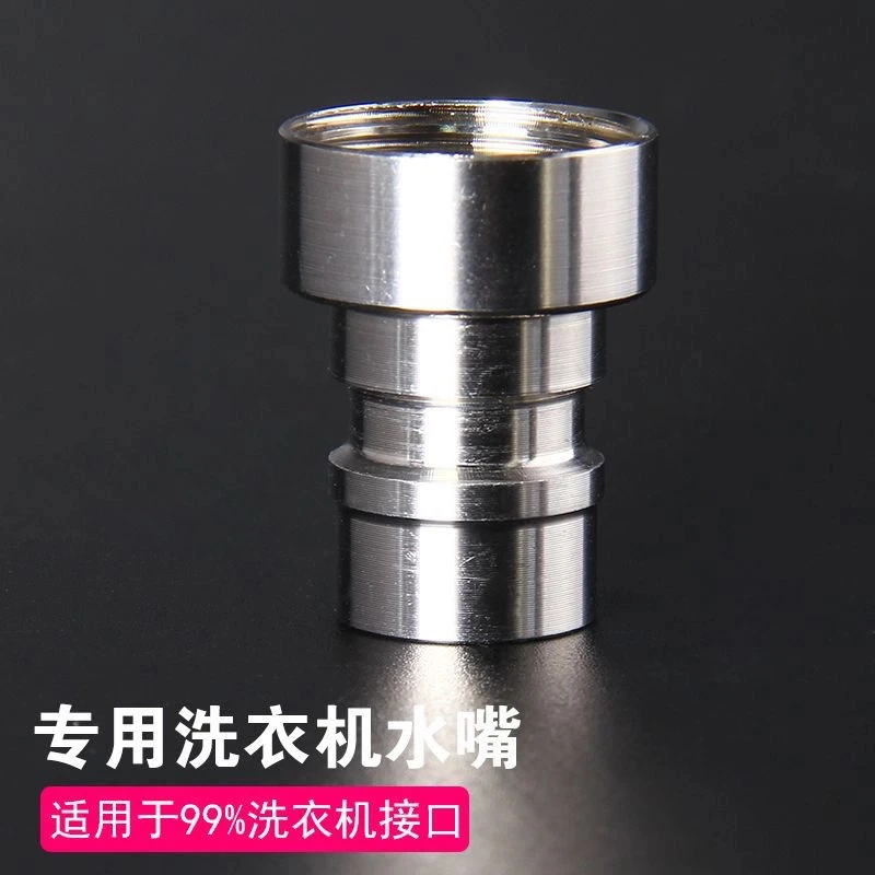九牧王304不锈钢全自动洗衣机水龙头接头嘴卡扣式转接头出水嘴厂