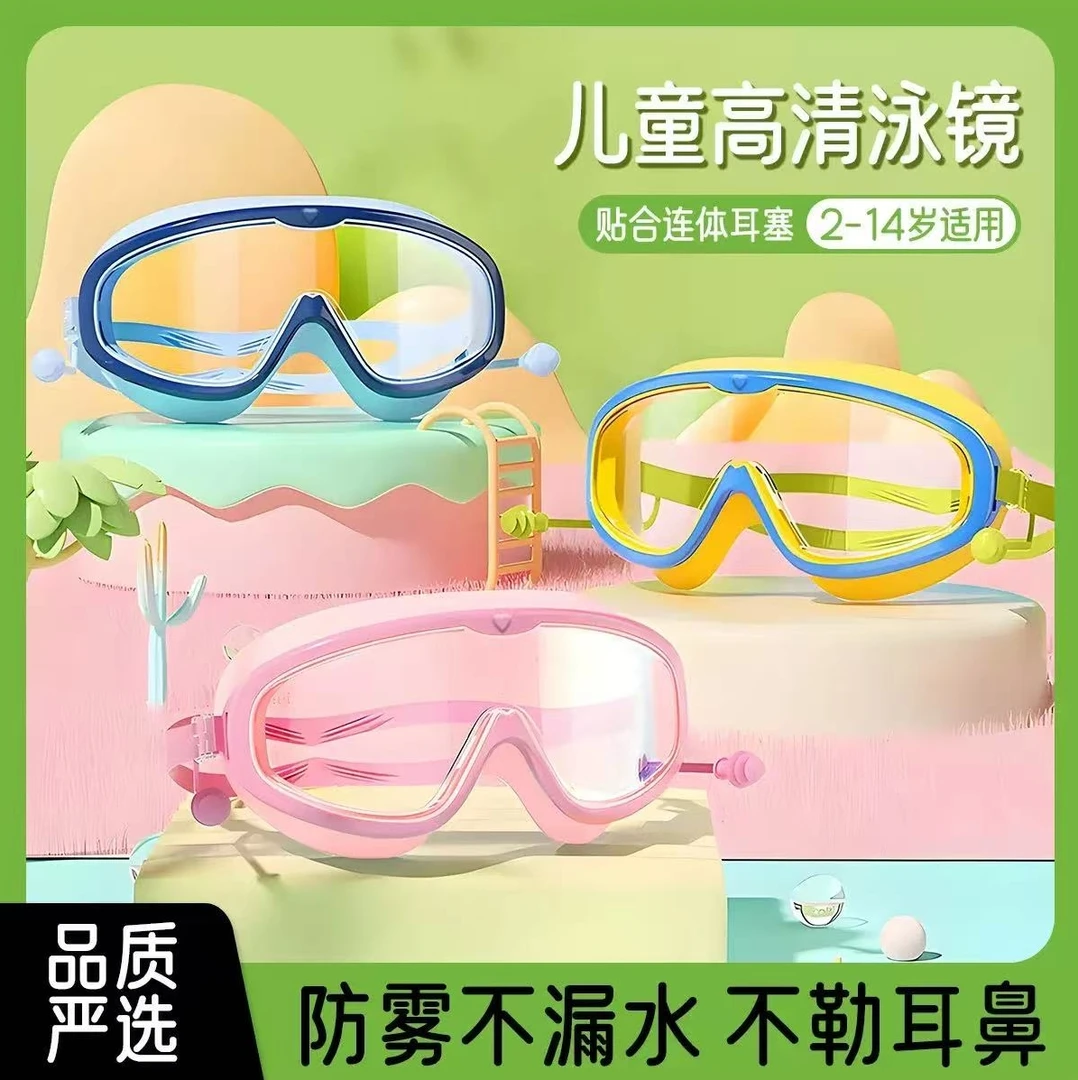 2025年新款儿童游泳镜高清防水防雾大框眼镜潜水泳镜专业装备防雾