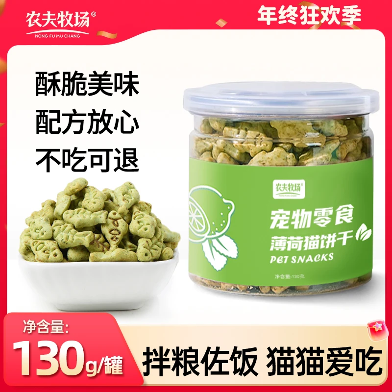 农夫牧场猫薄荷饼干洁齿金枪鱼营养酥脆小鱼吸收饼干奖励伴侣营养
