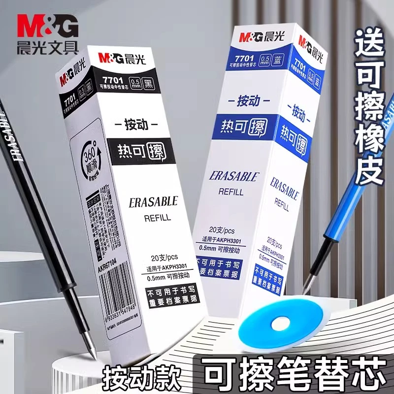 晨光热可擦笔芯小学生专用0.5子弹头ST中性笔替芯三年级晶蓝黑色