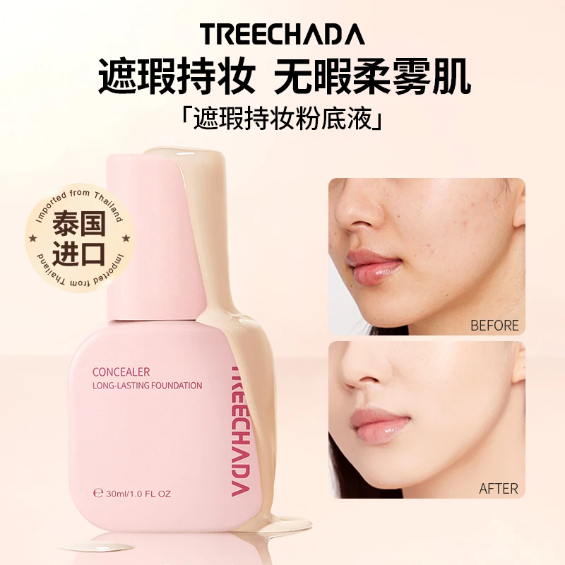 泰国原装进口遮瑕粉底液 粉底膏柔雾润养干皮油皮混合学生党粉瓶