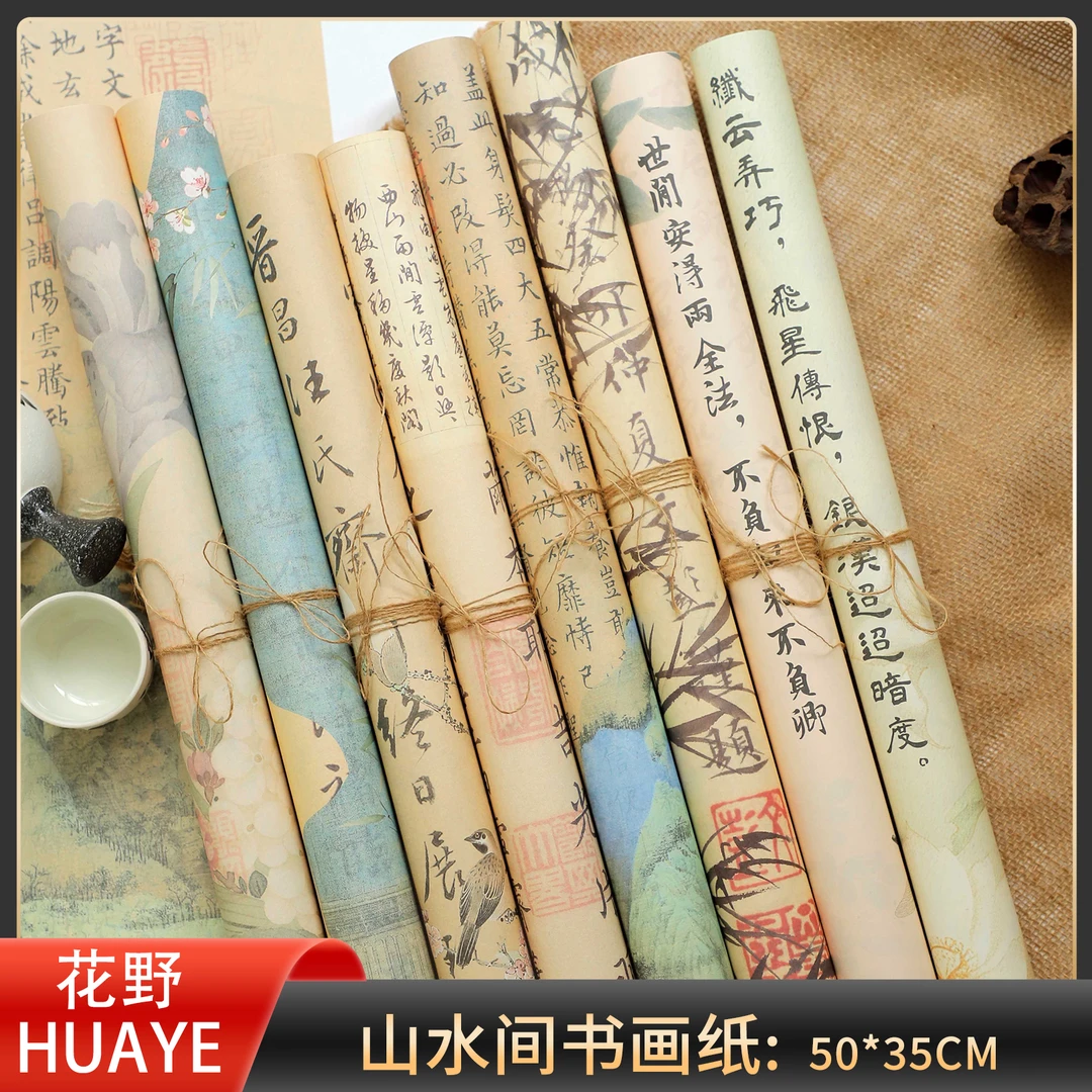 花野 山水间书画纸中式国风水墨丹青书法纸夏季荷花花束包装纸