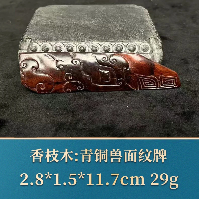 43222 青铜兽面纹牌 香枝木