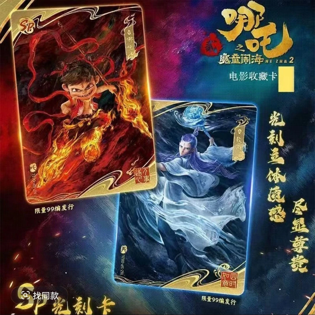 【抽抽乐】哪吒之魔童闹海电影收藏卡片哪吒敖丙单卡全套礼物