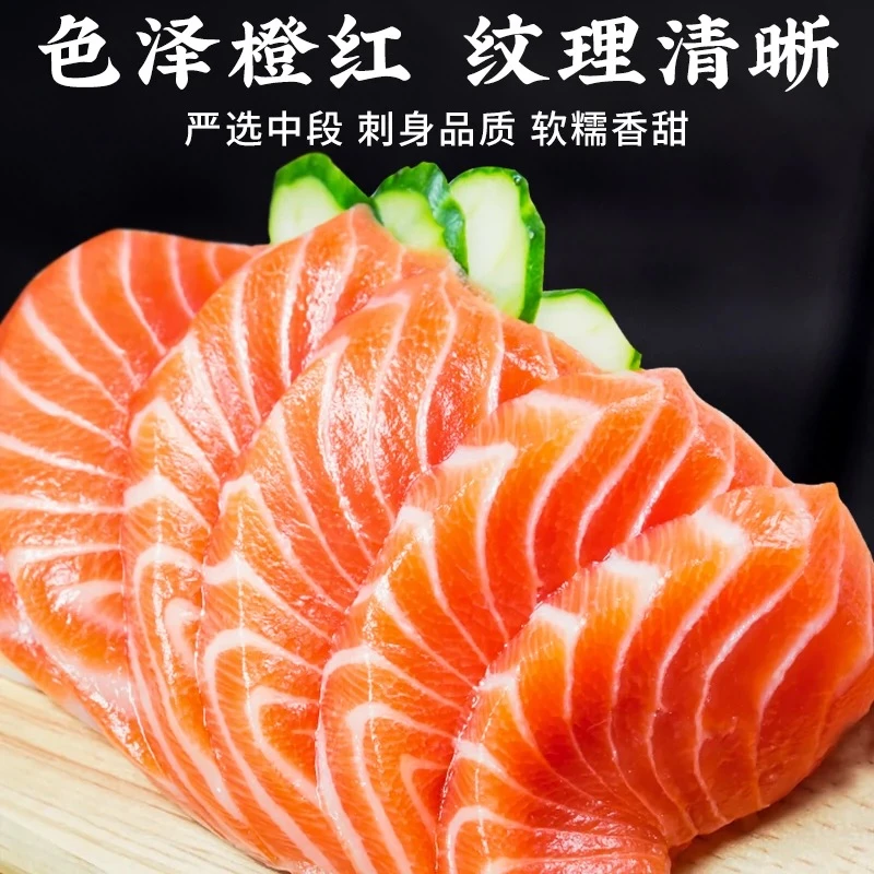 下单现切挪威三文鱼400g 甄选品质