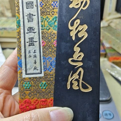日本回流老墨一锭四两上海墨厂高货重器