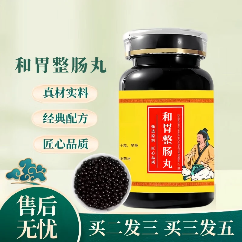 【官方正品】和胃整肠丸 匠心品质 传统滋补 原方制作 草本原方正品