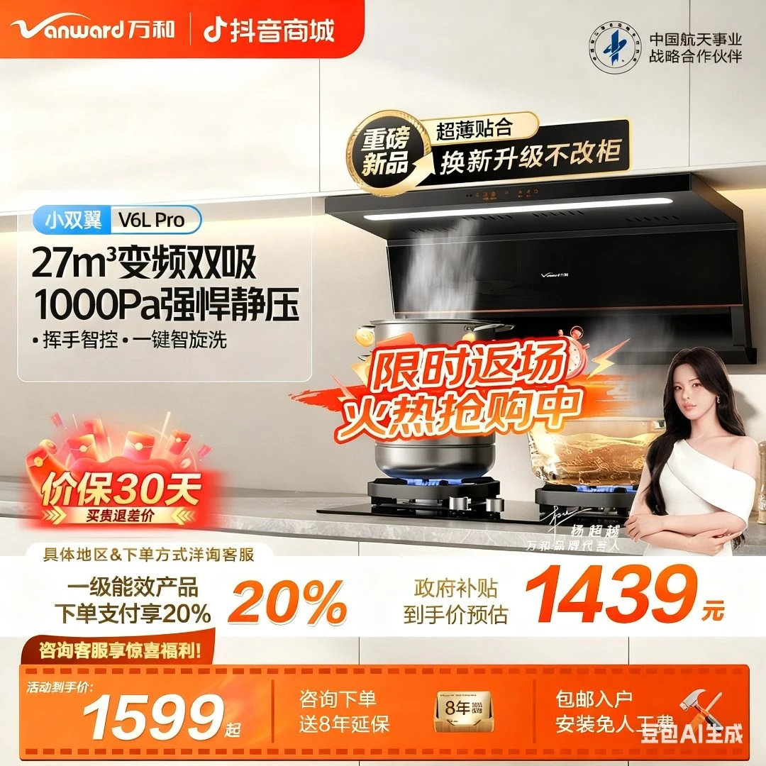 【政府补贴】万和小双翼油烟机27m³大吸力变频巡航顶侧厨房V6L pro