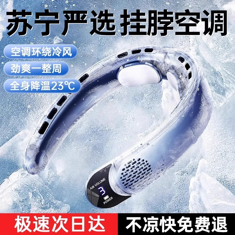 苏宁严选挂脖风扇便携式大风力静音充电降温户外迷你风扇空调无叶