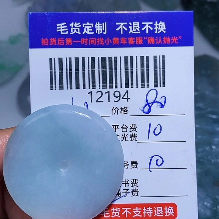 定制翡翠未镶嵌刘*雨