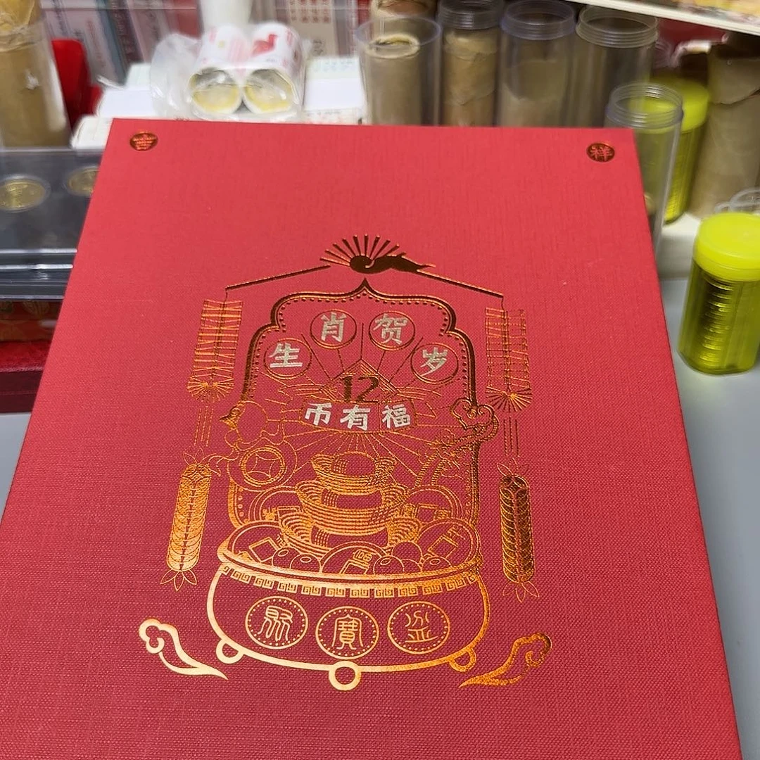 中国贺岁册无银币特价