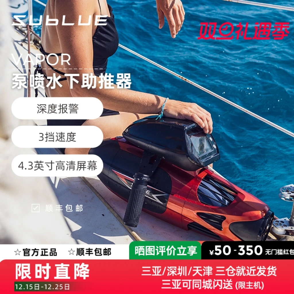 SUBLUE水下推进器Vapor专业游泳浮潜电动水下潜水助力推进器