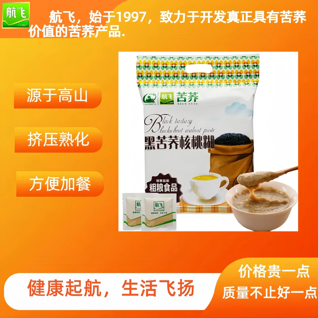 大凉山老牌子【航飞黑苦荞核桃糊】480g方便快捷冲泡即饮简单饱腹感