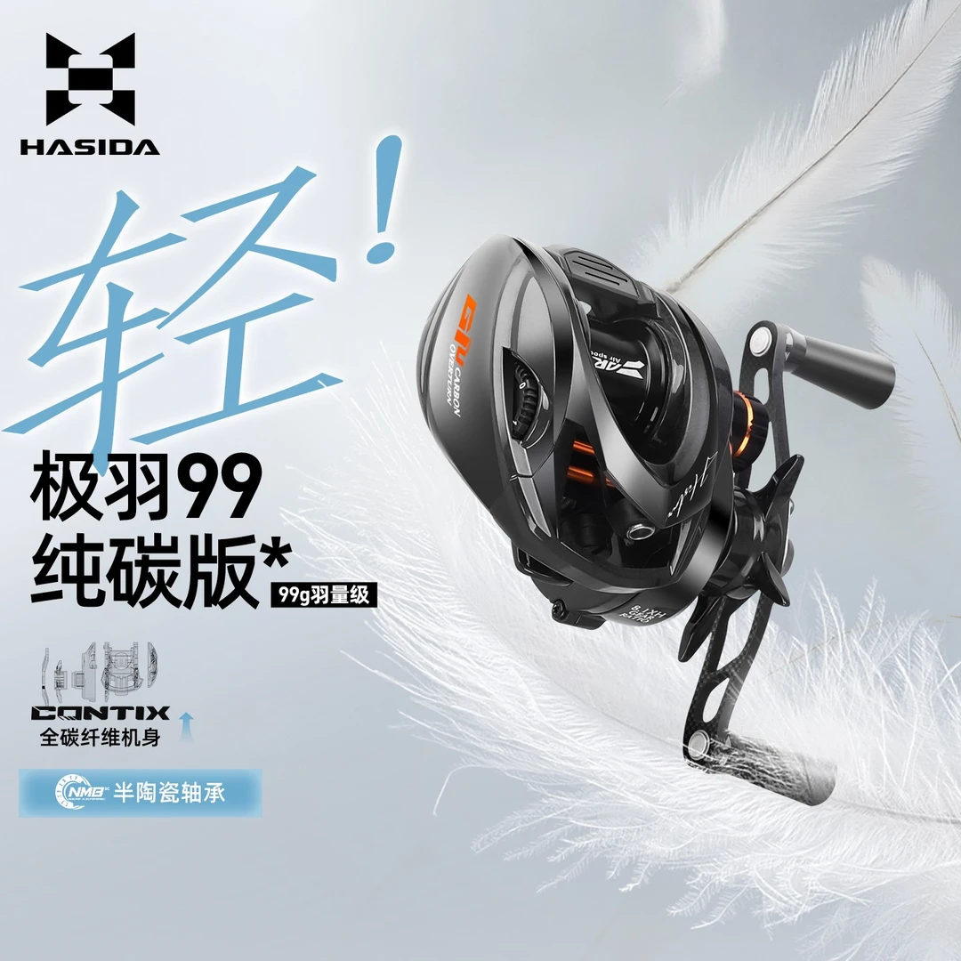 哈斯达极羽99水滴轮微物轮碳纤维渔轮远投超轻量微物路亚鱼线轮
