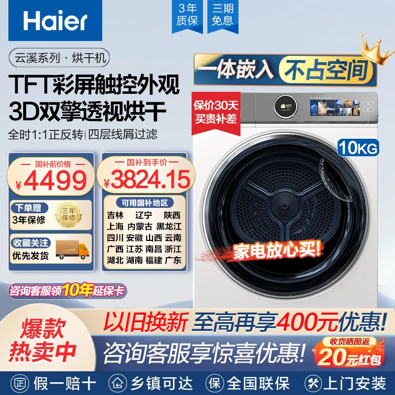 Haier/海尔386W【国补链接】云溪冠军版 双擎热泵干衣机 3D透视判干