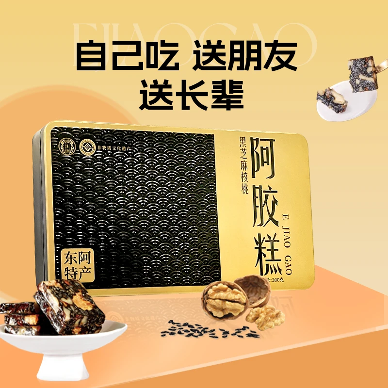 【送礼佳品】厂家赠送礼盒袋★山东东阿手工即食阿胶糕送礼佳品