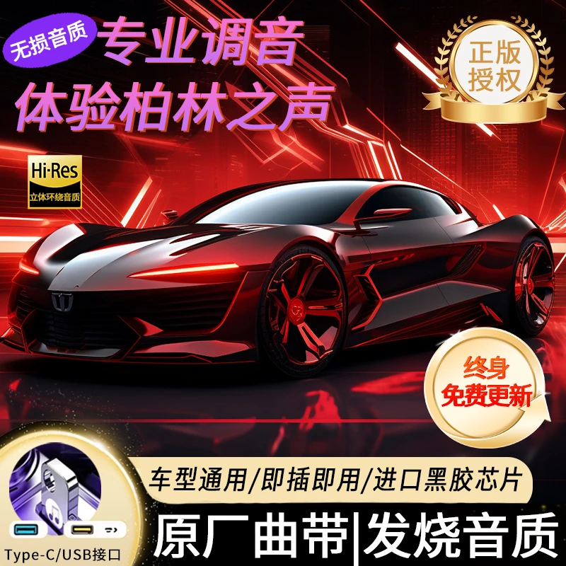 【2026全新款】车载音乐U盘 精选流行经典热歌抖音新歌老歌DJ嗨曲