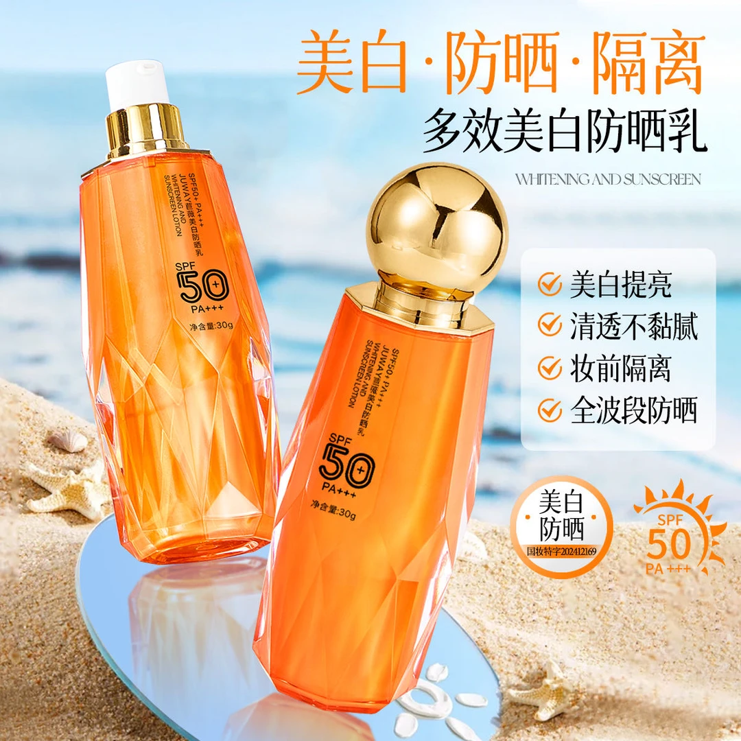 【隔离+防晒+美白】三效合一防晒乳SPF50+PA+++