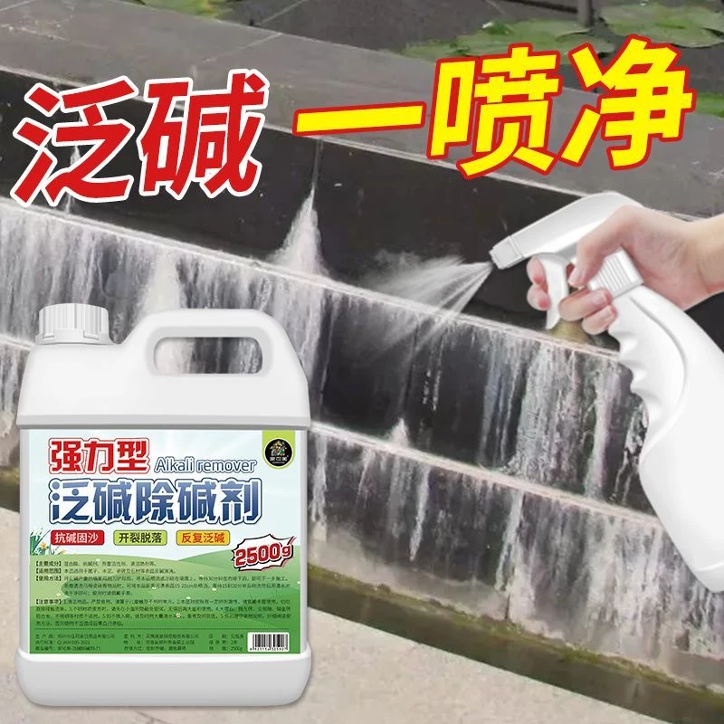 石材返碱清洗剂瓷砖外墙水垢清洁花岗岩地面除碱剂泛碱白华清除剂