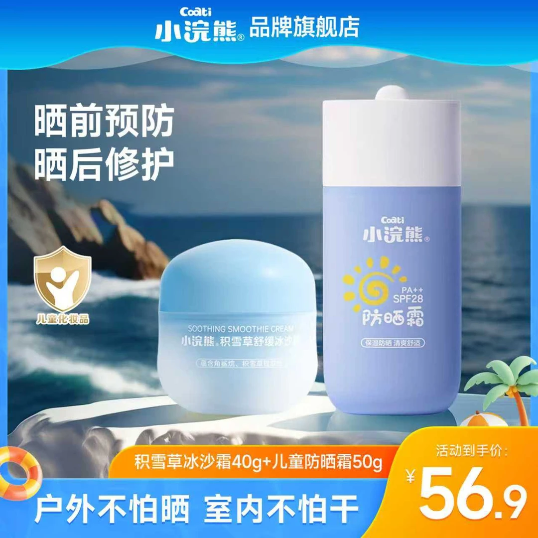 小浣熊成人清爽儿童防晒霜防紫外线防晒乳军训免卸妆水润
