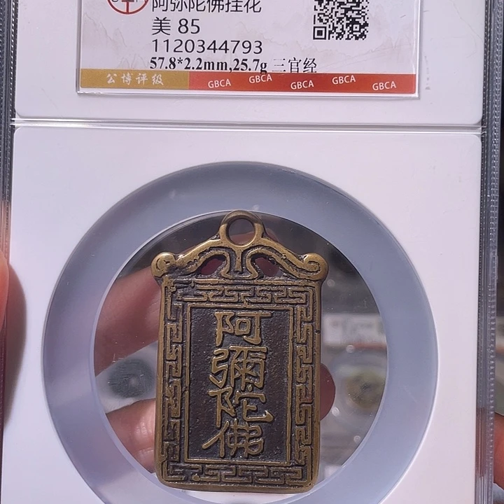 铜EB封装评级盒子币一个4793