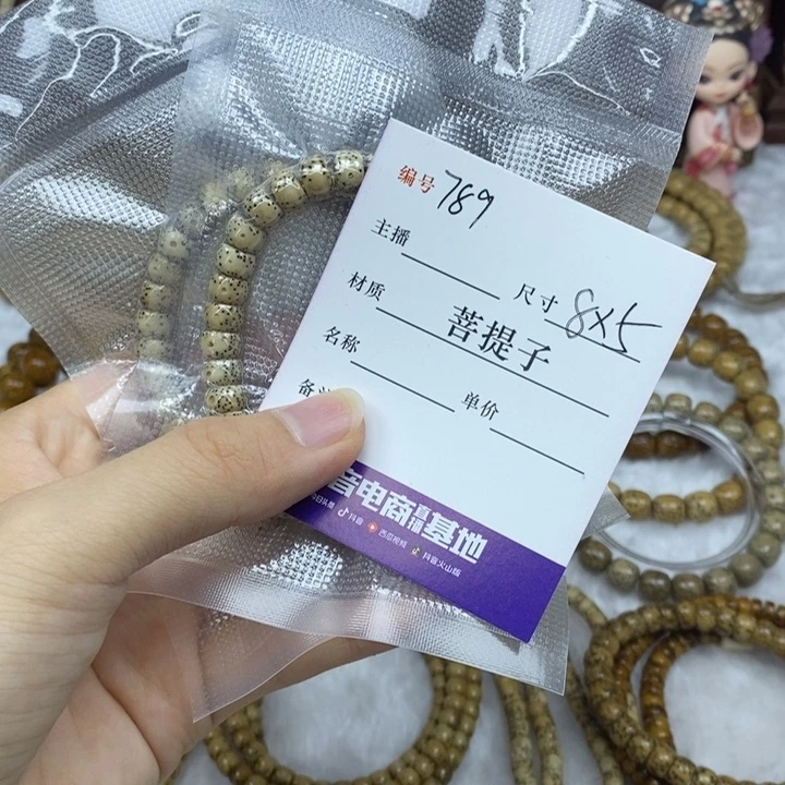 星月菩提手串8✖️5厚切，789