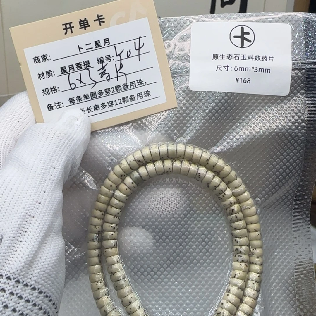 吊坠星月菩提Y04手持