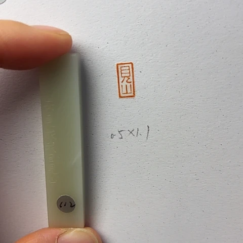 青田石印石篆刻作品