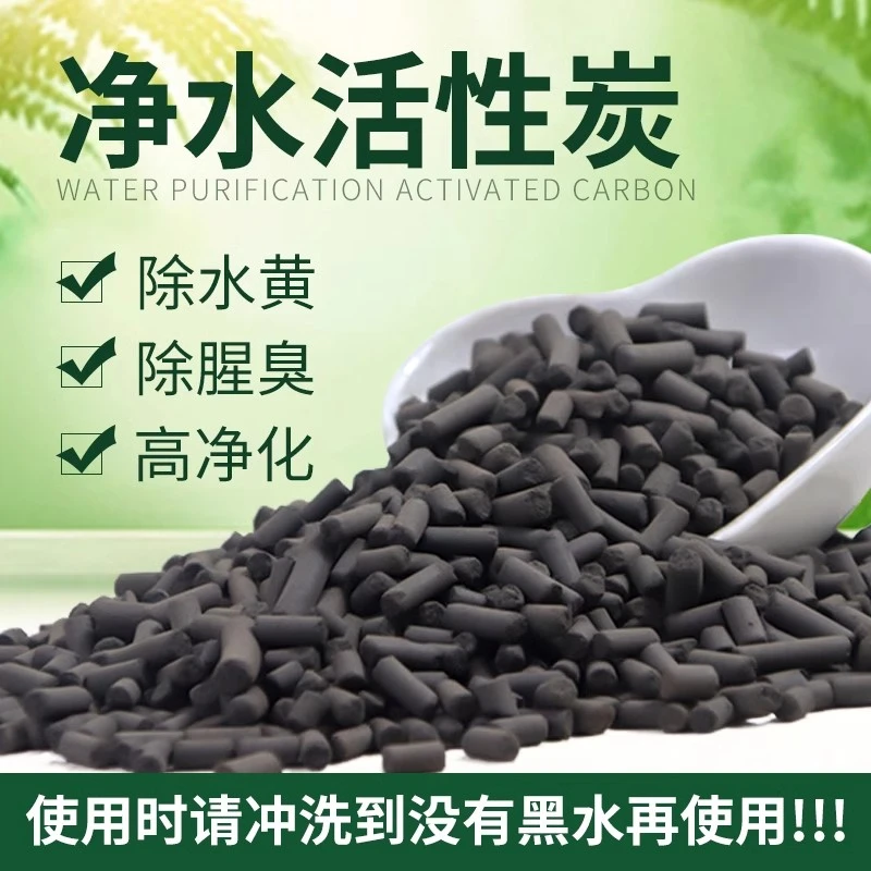 鱼缸专用柱形活性炭净水除腥臭高密度去黄水养鱼池水族箱过滤材料