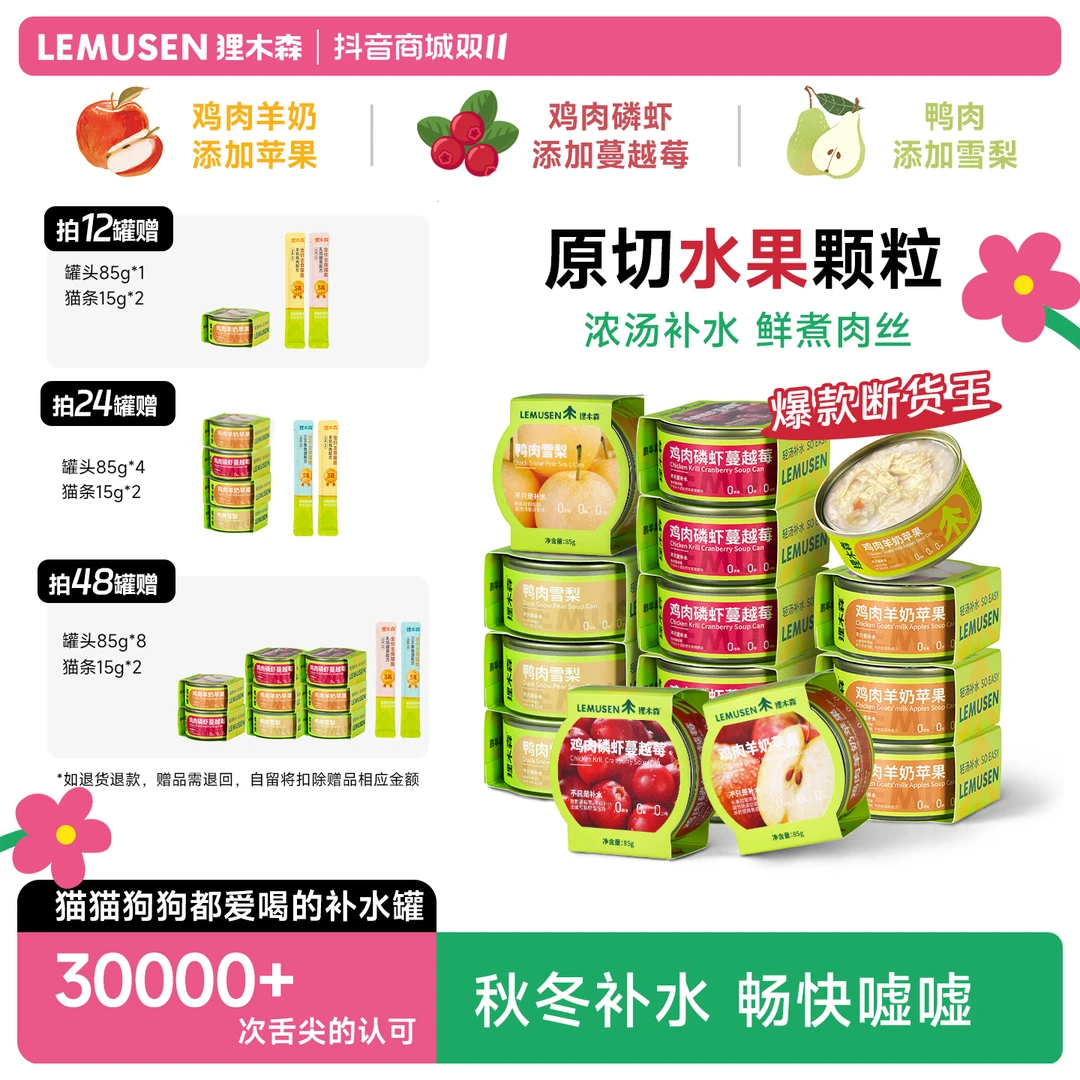 狸木森猫咪宠物零食罐头幼猫全价营养夏日补水湿粮鸡肉鸭肉水果罐