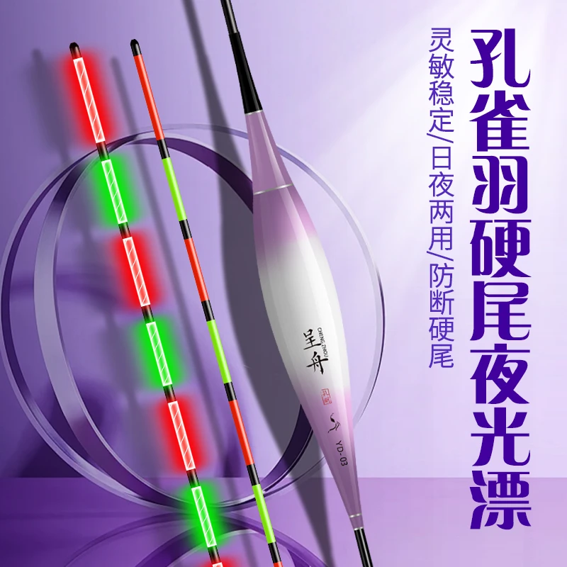 带壳孔雀羽一体夜光漂日夜两用高灵敏清晰醒目电子漂轻口鲫鲤