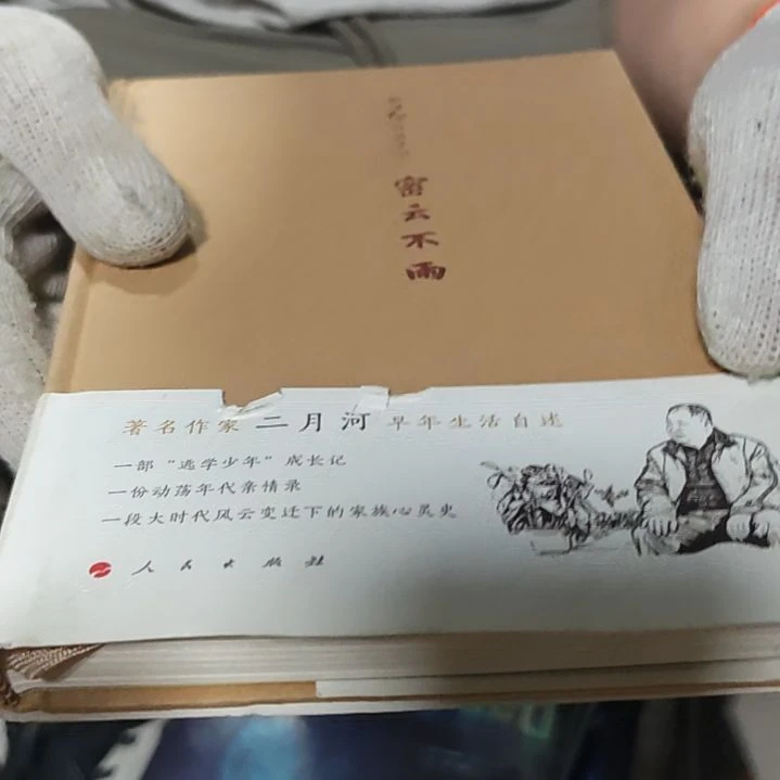 密云不雨精装 瑕疵介意勿拍