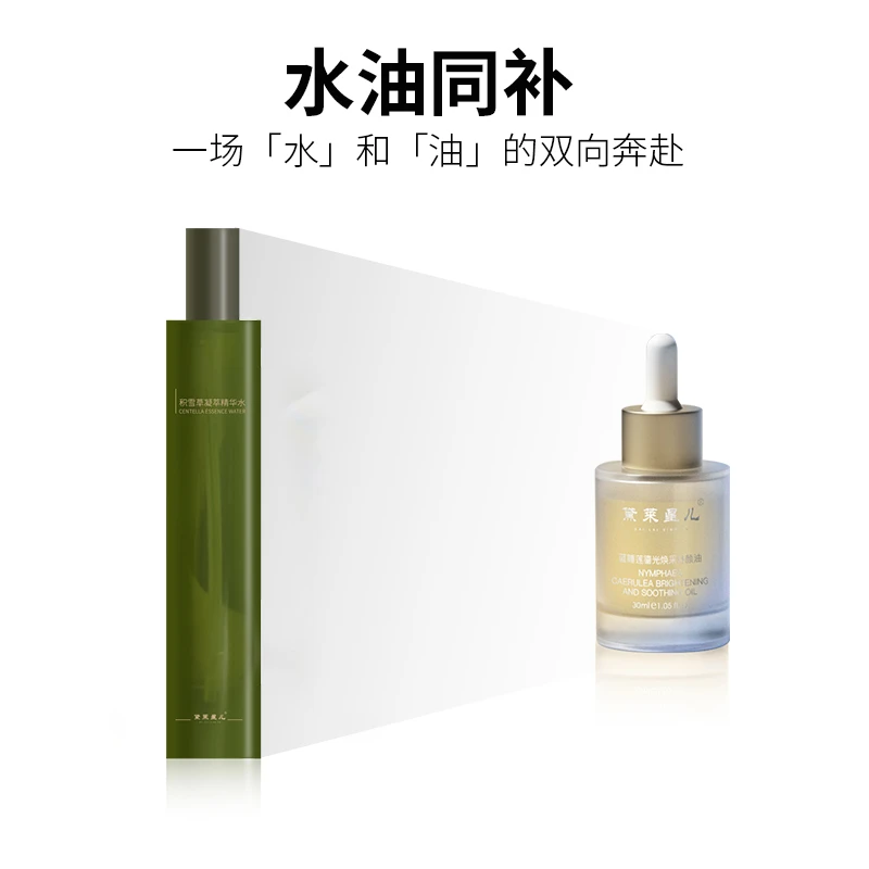 【水油同补】蓝睡莲[白月光]油＋蓝光防护水[积雪草水]